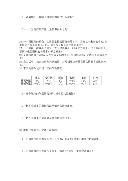 六年级小升初数学解决问题50道【名师推荐】.docx