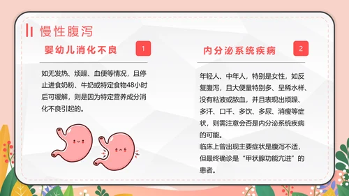 预防夏季疾病防腹泻医疗生卫PPT模板