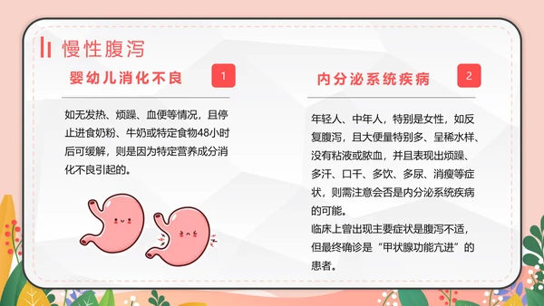 预防夏季疾病防腹泻医疗生卫PPT模板