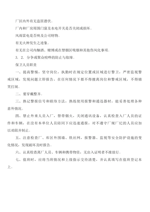 公司安全、环保档案管理制度(4篇).docx