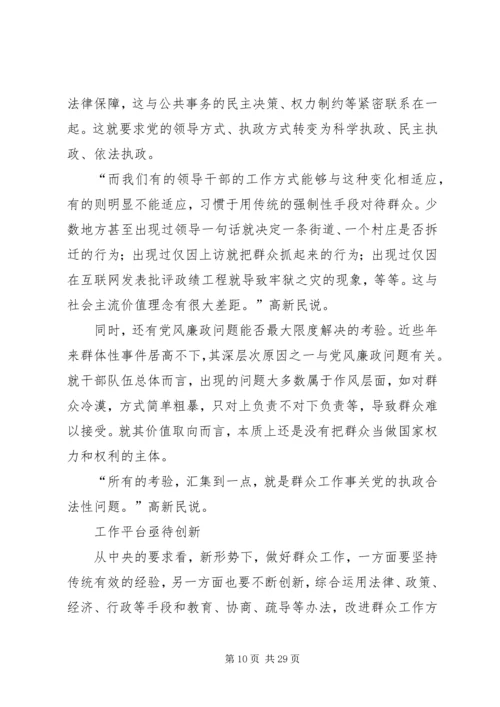 如何做好当前群众工作.docx