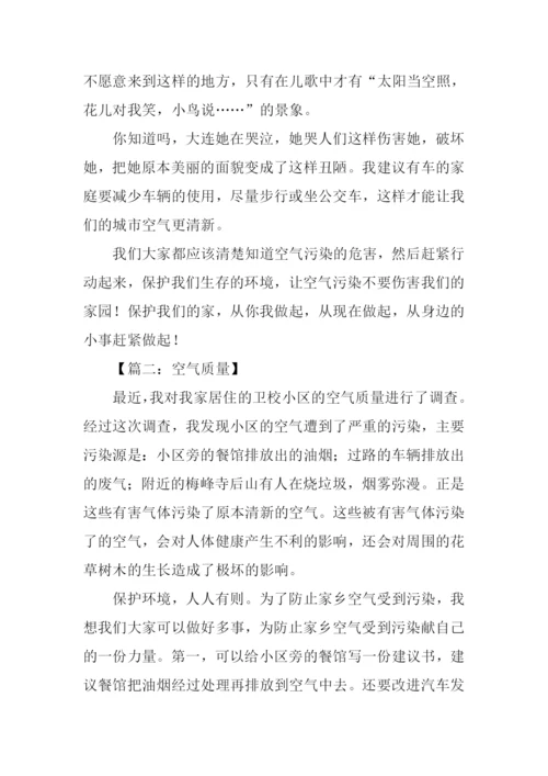 关于空气质量的作文.docx