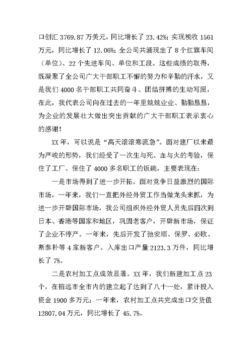 公司XX年年终总结表彰大会讲话稿 1