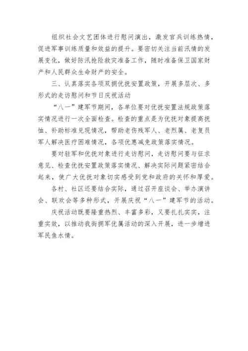 八一建军节活动通知书范文.docx