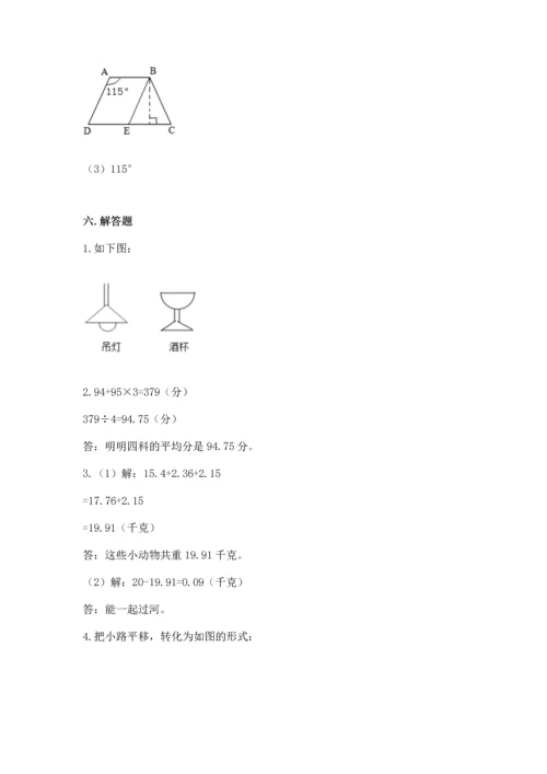 小学四年级下册数学期末测试卷附参考答案【基础题】.docx