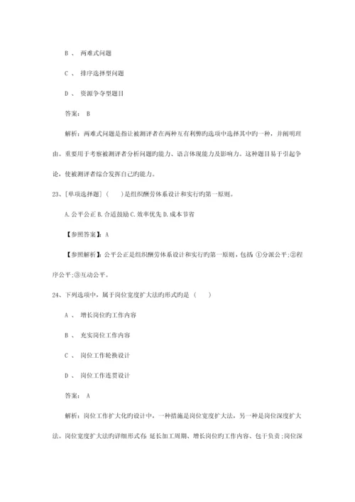 2023年澳门特别行政区人力资源管理师考试短期突破技巧最新考试试题库.docx