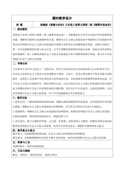 【新课标】5.2凝聚价值追求 教学设计