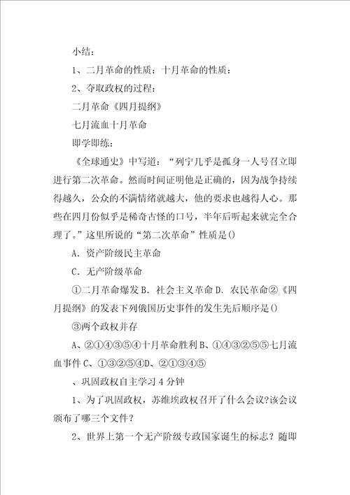 材料一种四月提纲发表于俄国革命的