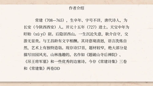八年级题破山寺后禅院课件PPT模板