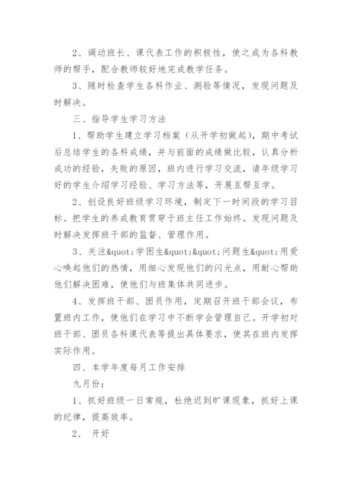 班主任年度的工作计划.docx