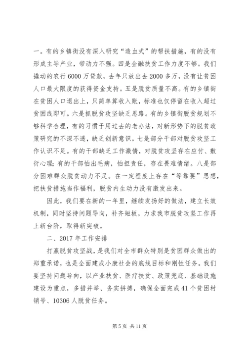 在脱贫攻坚工作上的报告.docx