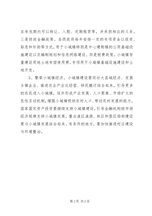 关于农村城镇化与产业结构升级 (5).docx