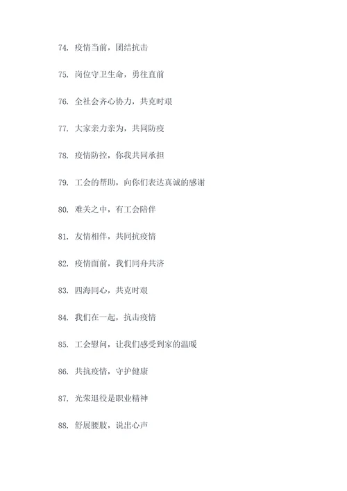 医院感谢工会慰问标语大全
