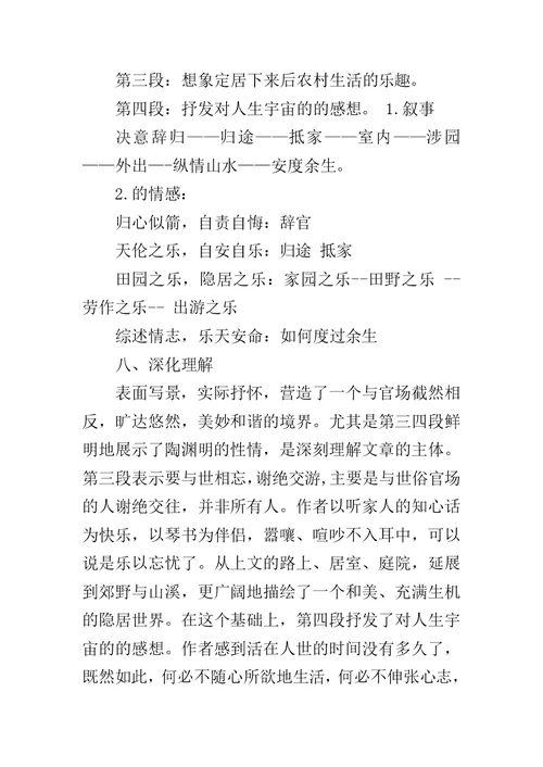 《归去来兮辞》教案