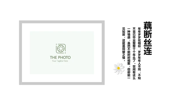 小清新致青春毕业纪念册动态PPT模板