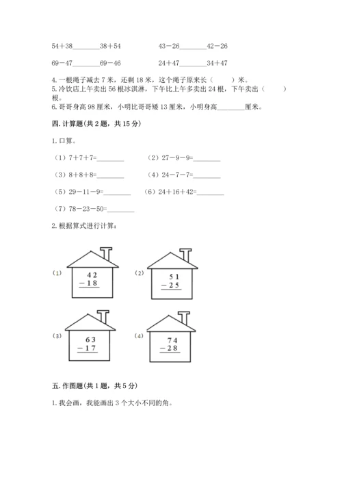 2022人教版二年级上册数学期中测试卷（真题汇编）.docx