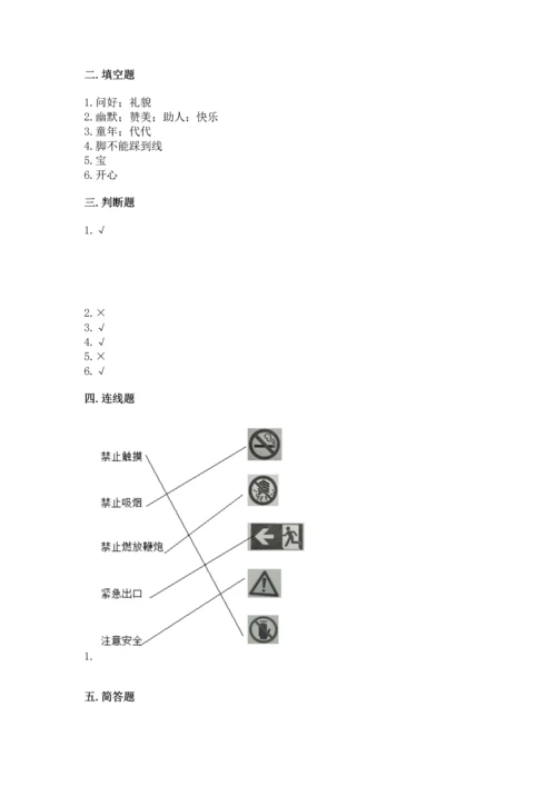 新部编版二年级下册道德与法治期中测试卷附答案【精练】.docx