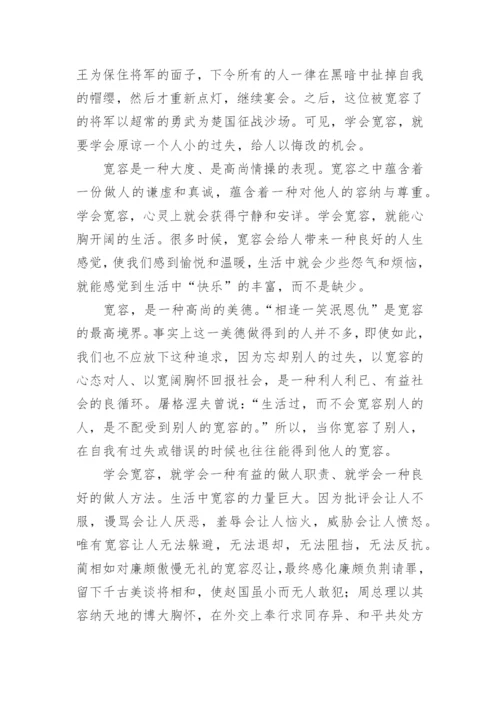 宽容议论文整理版.docx