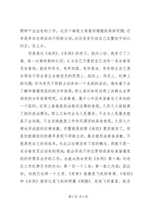 机关支部党员“两学一做”对照检查材料.docx