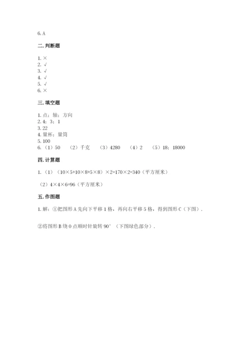 人教版数学五年级下册期末测试卷含答案【黄金题型】.docx