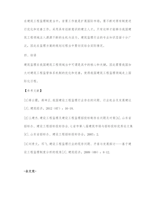 建筑工程监理对施工阶段质量控制分析.docx