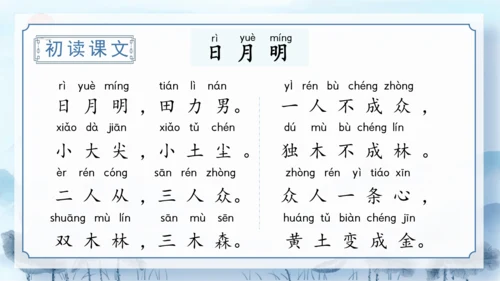 识字9《日月明》（教学课件）