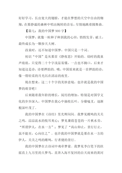 我的中国梦作文-4.docx