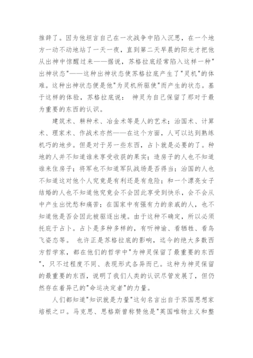 论文：《命运》.docx