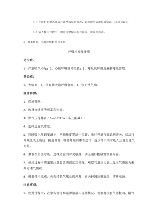 呼吸机操作专项规程.docx