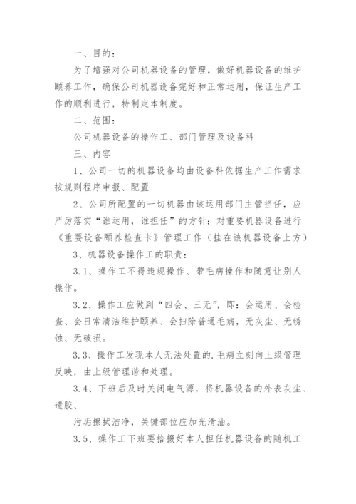 设施设备使用管理制度养老院.docx