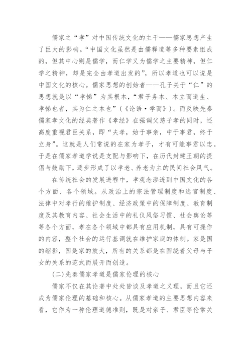 中国哲学的参考论文.docx