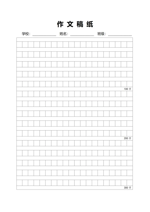黑色600字作文方格稿纸