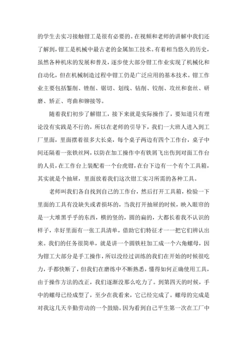 金工实习感想学习心得大全.docx