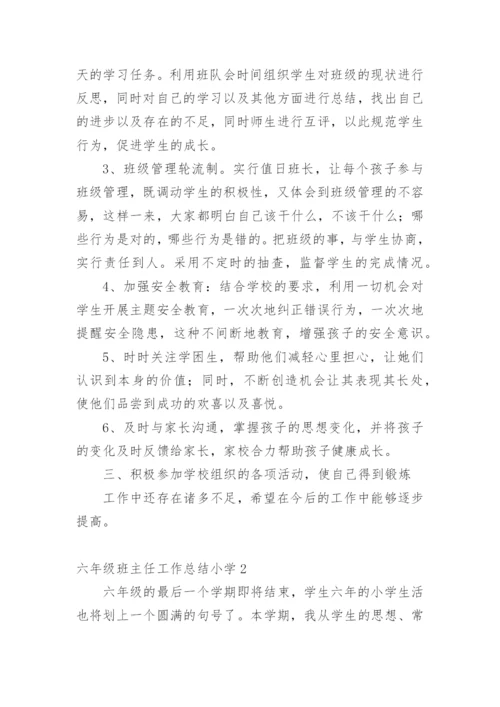 六年级班主任工作总结小学.docx