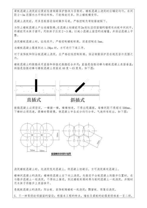 混凝土专项施工方案交底.docx