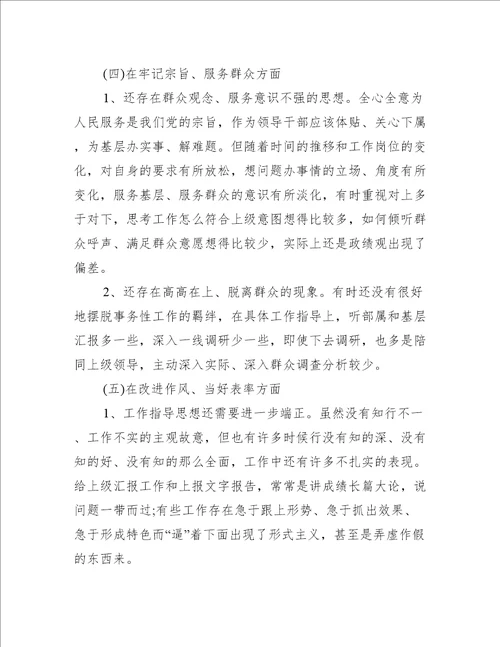 不忘初心牢记使命专题生活会个人发言