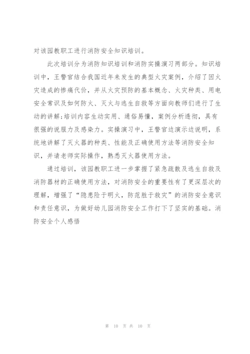 消防部队安全大检查总结心得体会5篇.docx