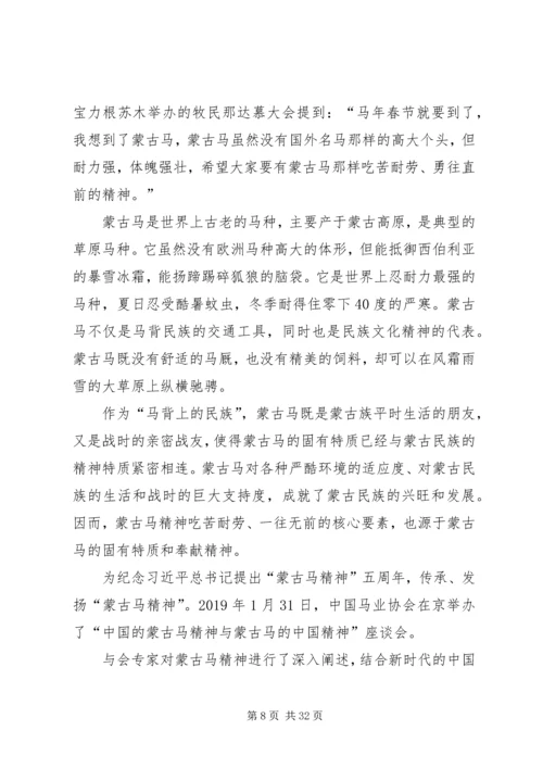 蒙古马精神学习心得5篇.docx