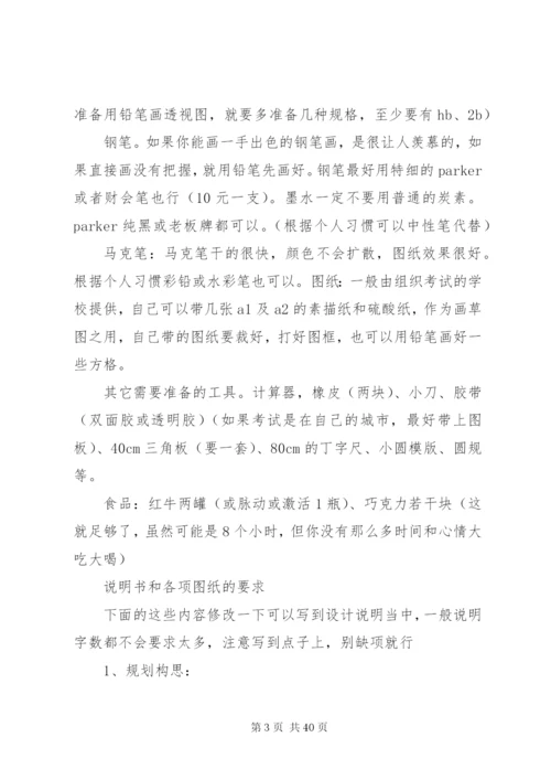 850《规划设计快题》[5篇范文].docx