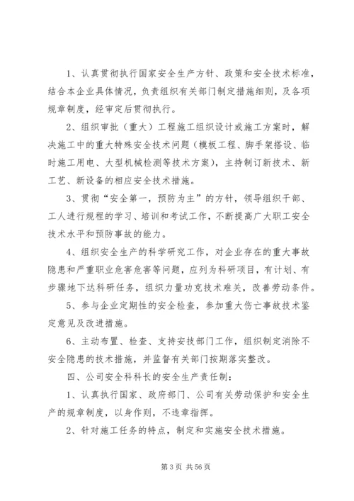 各级人员安全生产责任制.docx