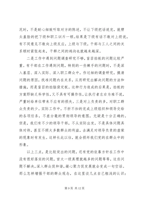 关于依靠群众路线求胜利主题讲话稿.docx