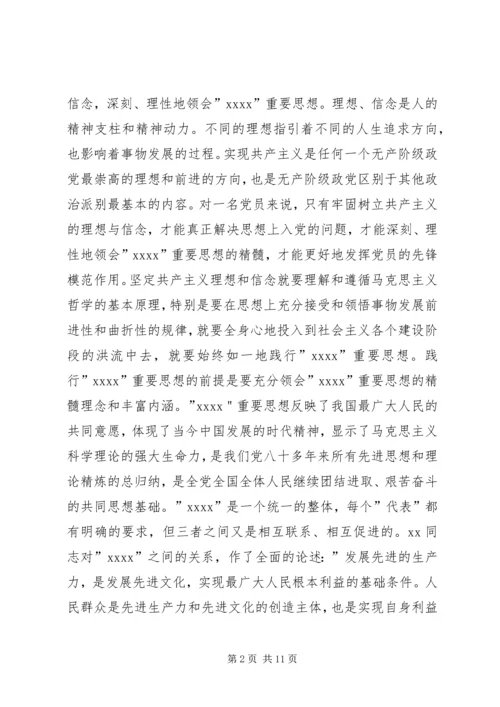 我为党旗添光彩 (20).docx