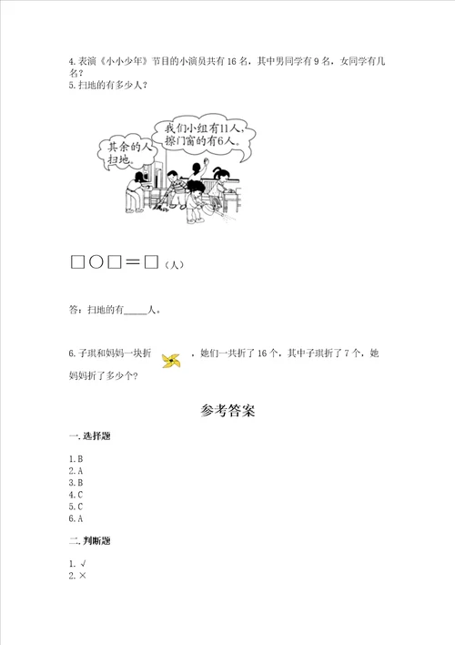 冀教版一年级上册数学第九单元20以内的减法测试卷附答案夺分金卷