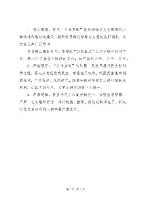 机关党支部工作细则_1 (2).docx