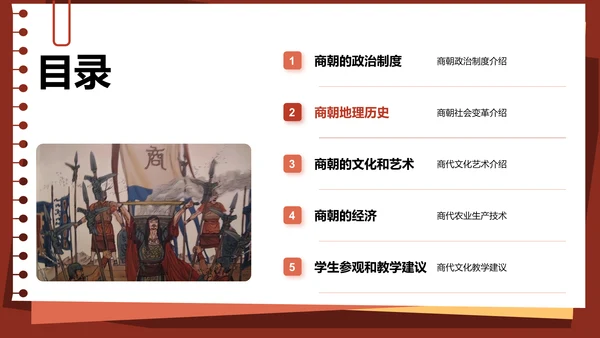 红色古风教育培训华夏商超文化探究PPT模板