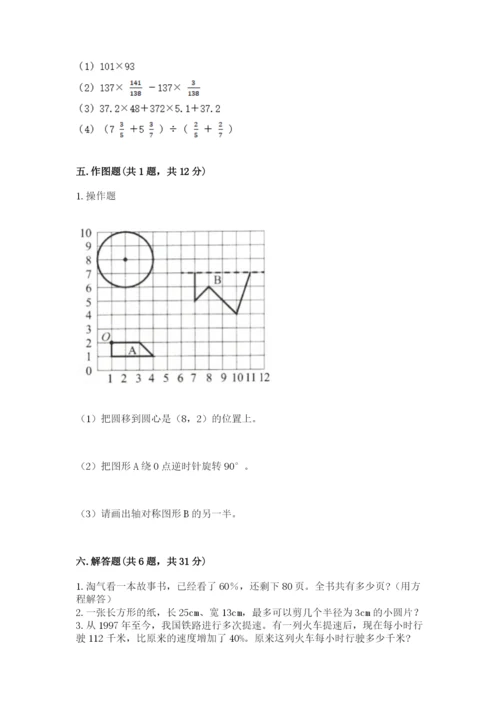 小学数学六年级上册期末测试卷附答案（模拟题）.docx