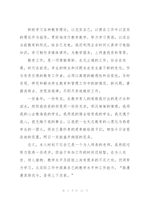 教师述职报告课件五篇2021.docx