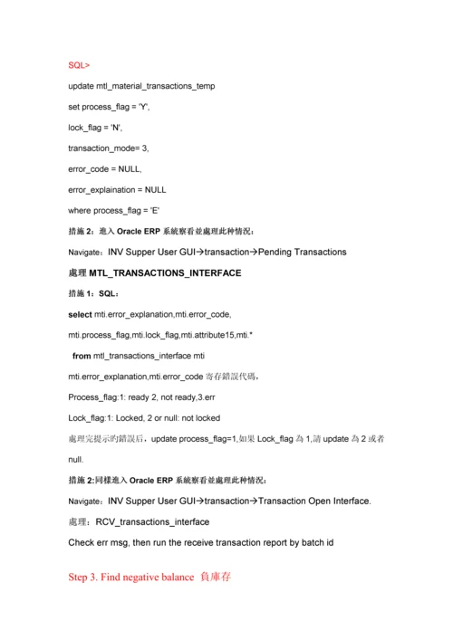 现代企业货款月结标准流程分析报告.docx