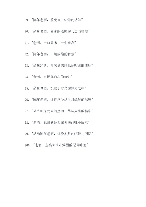 老酒品牌广告语创意大全