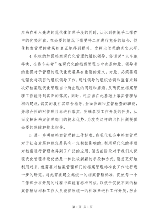 档案管理工作重要性探讨.docx